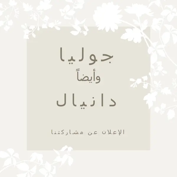 حديقة الحب gray vintage-botanical