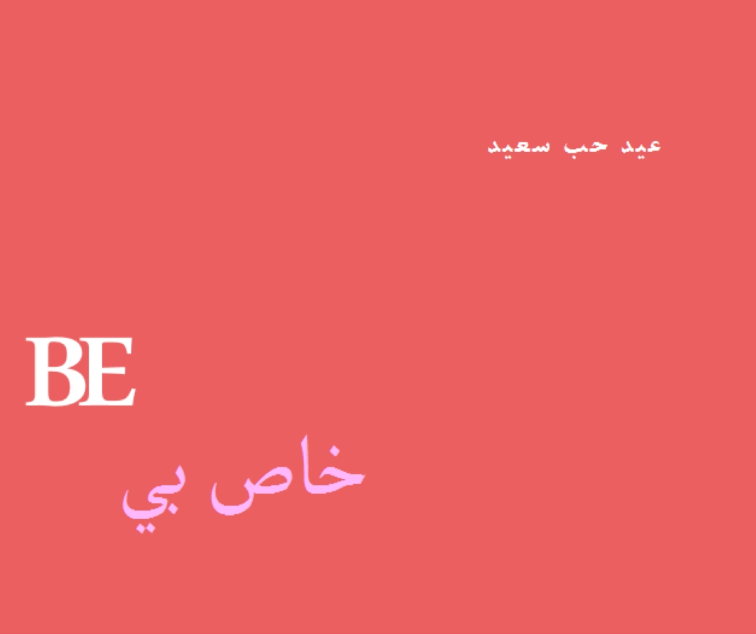 أن تكون أو لا تكون red modern-simple