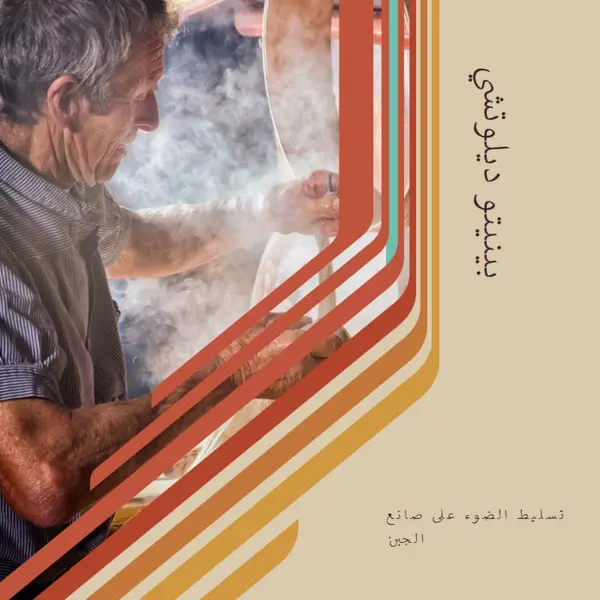تسليط الضوء على صانع الجبن brown vintage-retro