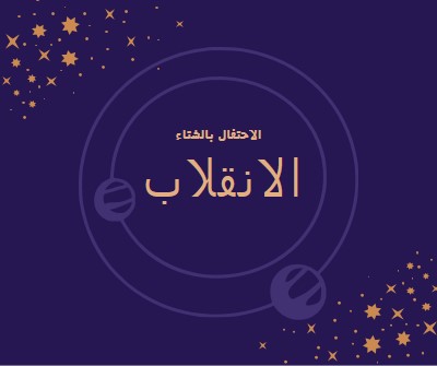 الشتاء قادم purple organic-boho