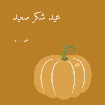 ممتن ومبارك brown whimsical-line