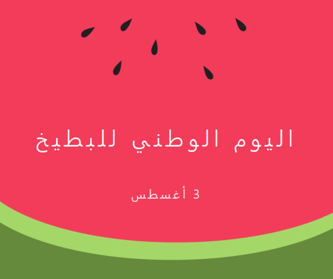 اليوم الوطني للبطيخ pink modern-simple