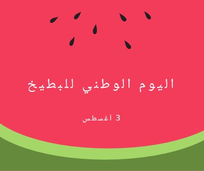 اليوم الوطني للبطيخ pink modern-simple