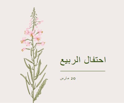 احتفال الربيع white vintage-botanical