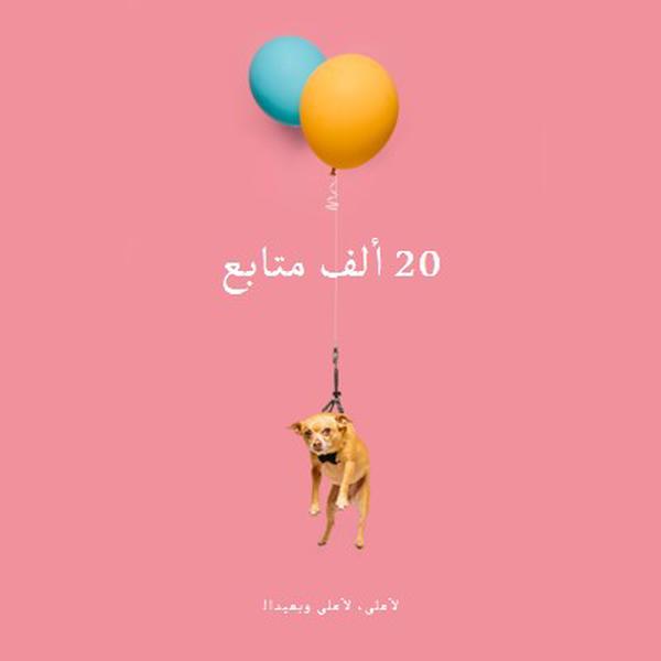 بالون pink modern-simple