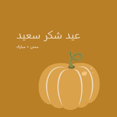 ممتن ومبارك brown whimsical-line