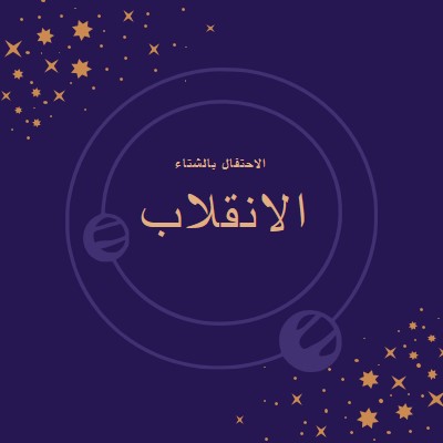 الشتاء قادم purple organic-boho