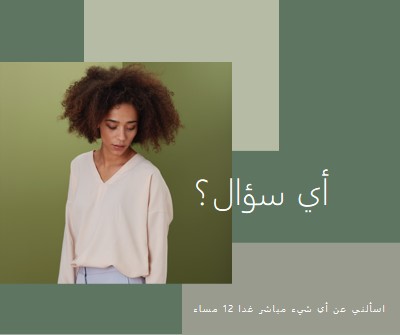 أي سؤال؟ green modern-simple