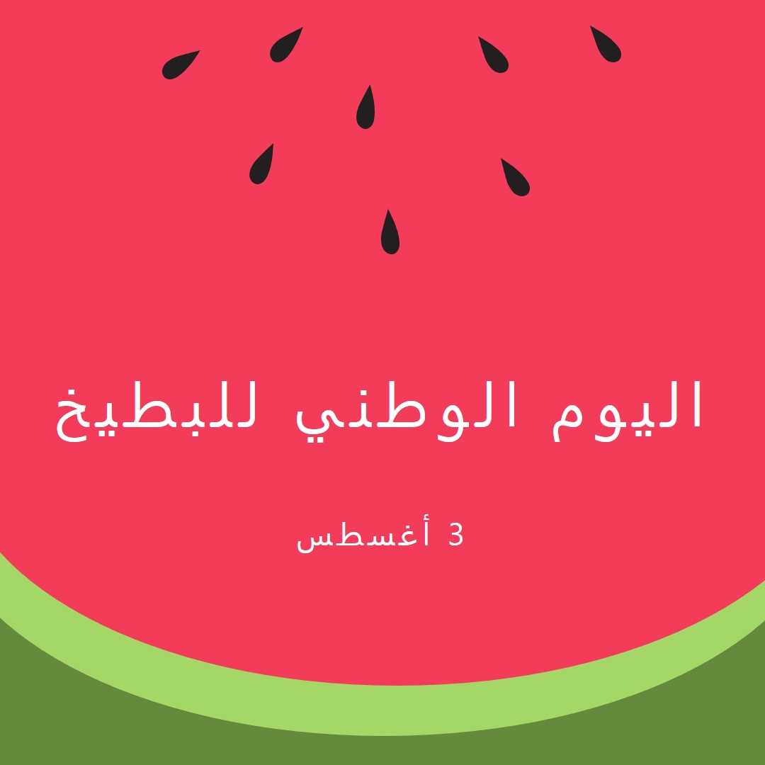 اليوم الوطني للبطيخ pink modern-simple