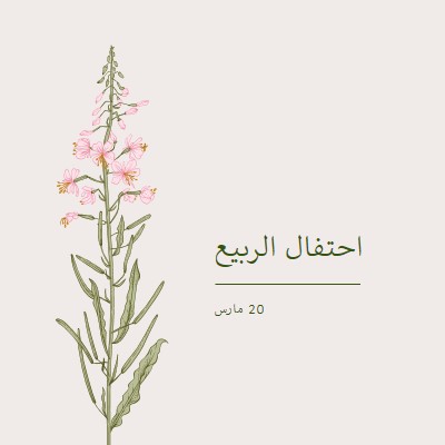 احتفال الربيع white vintage-botanical