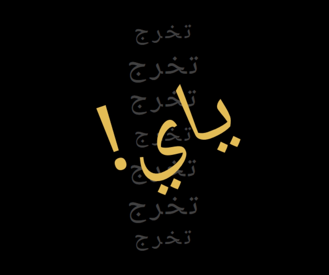 Yay للتخرج black modern-simple