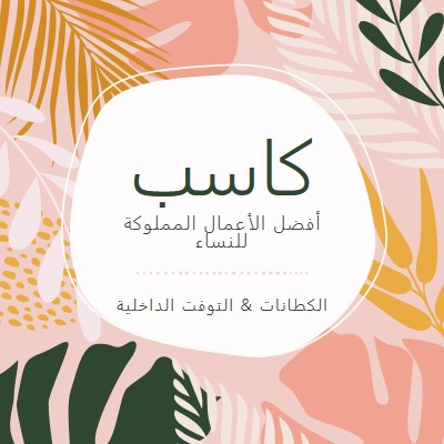 يشعر بنشوة pink organic-simple