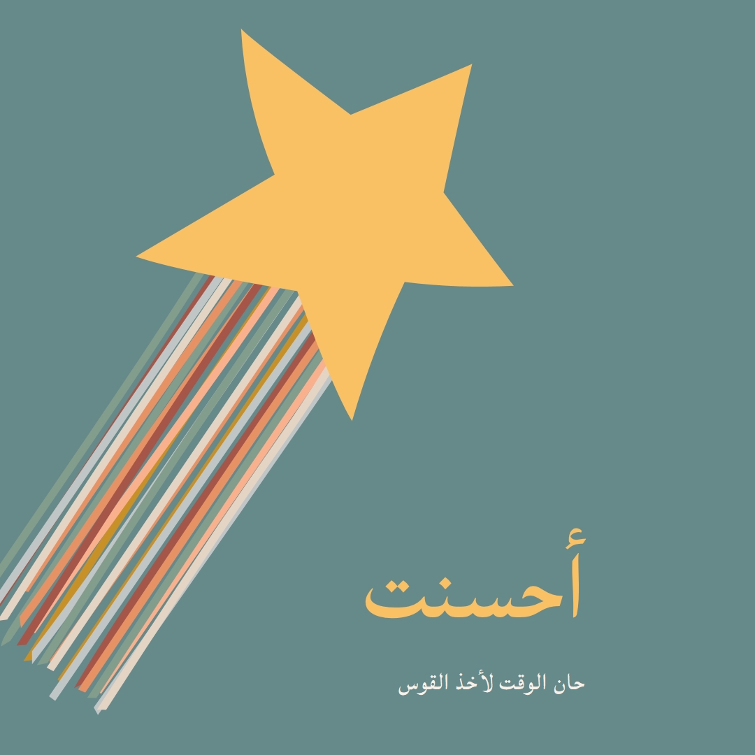 حان الوقت لأخذ القوس green modern-simple