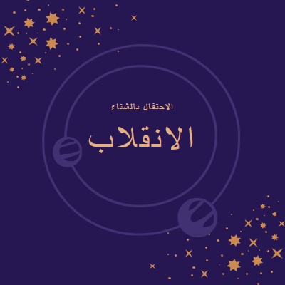 الشتاء قادم purple organic-boho