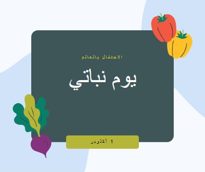 الحياة مع ال veggies green organic-simple