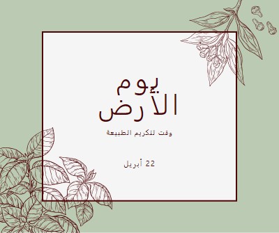 أنت تعني العالم بالنسبة لي green vintage-botanical