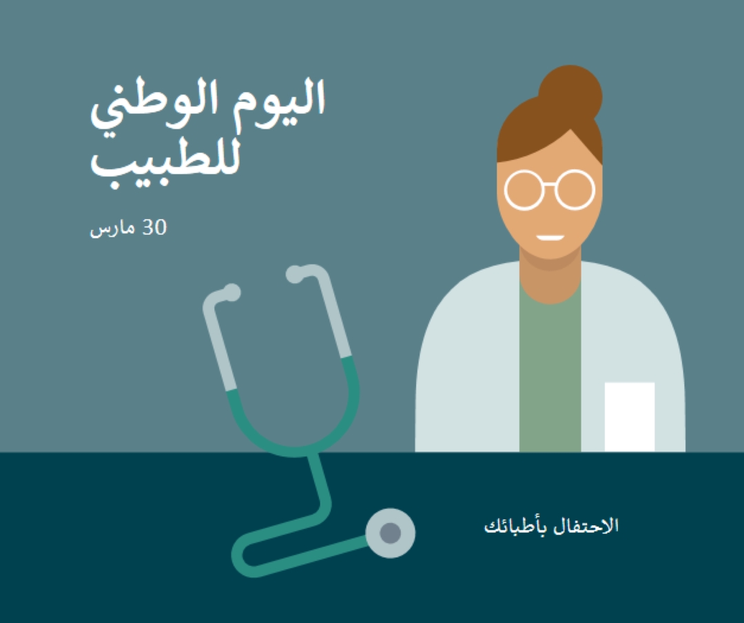اليوم الوطني للطبيب blue modern-color-block