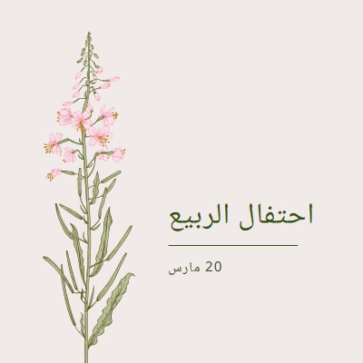 احتفال الربيع white vintage-botanical