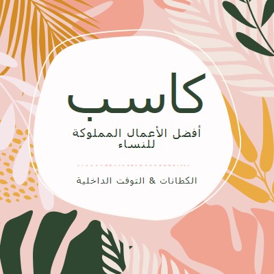 يشعر بنشوة pink organic-simple