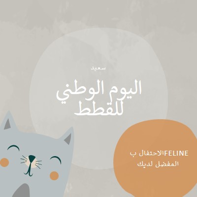 عيد قطة وطنية سعيدة gray organic-simple