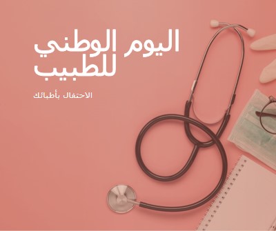 الاحتفال بأطبائك pink modern-simple