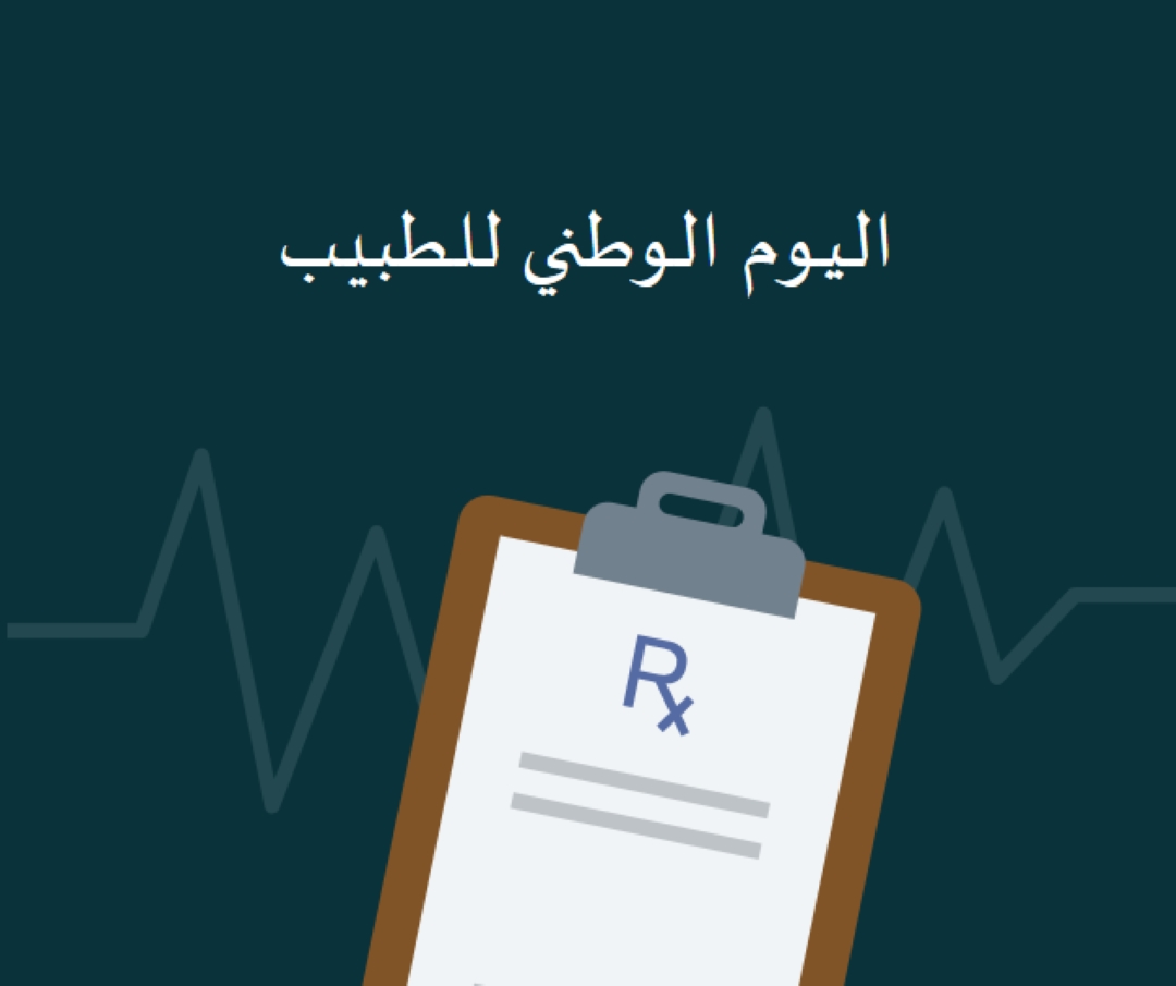 اليوم هو اليوم الوطني للطبيب blue modern-simple