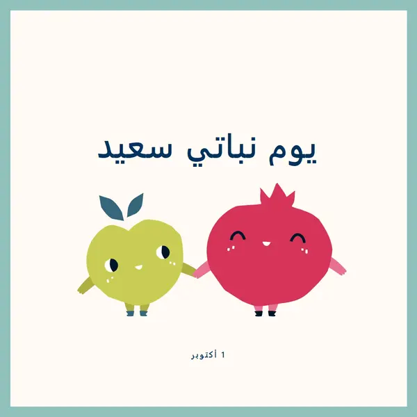 يوم نباتي سعيد white whimsical-line