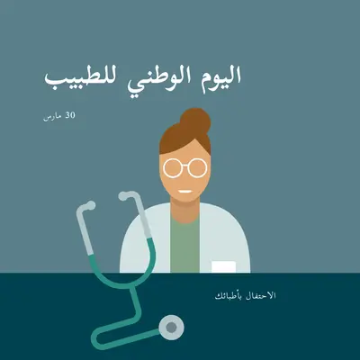 اليوم الوطني للطبيب blue modern-color-block