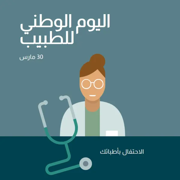 اليوم الوطني للطبيب blue modern-color-block