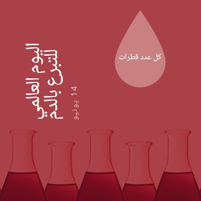 اليوم العالمي للتبرع بالدم red modern-bold