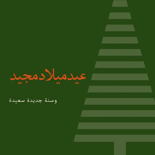 تثبيت بعيدا green modern-geo-&-linear