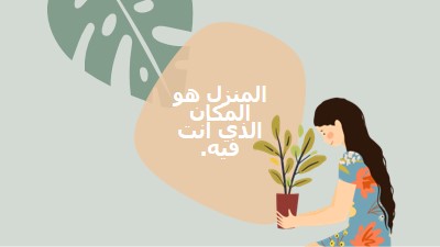 الصفحة الرئيسية أينما كنت gray organic-simple