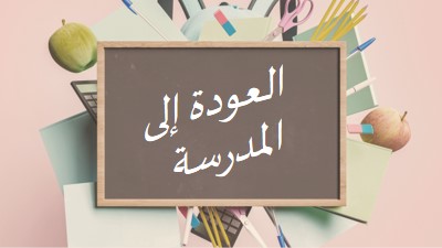 العيش والتعلم pink modern-simple