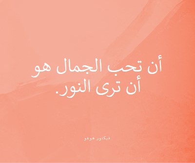 الحب والجمال والضوء pink modern-simple
