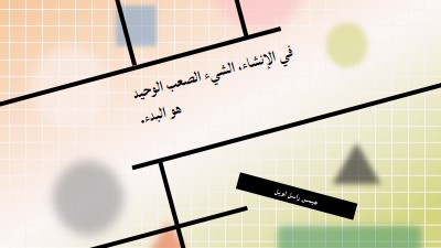 الثقة في العملية orange modern-geo-&-linear