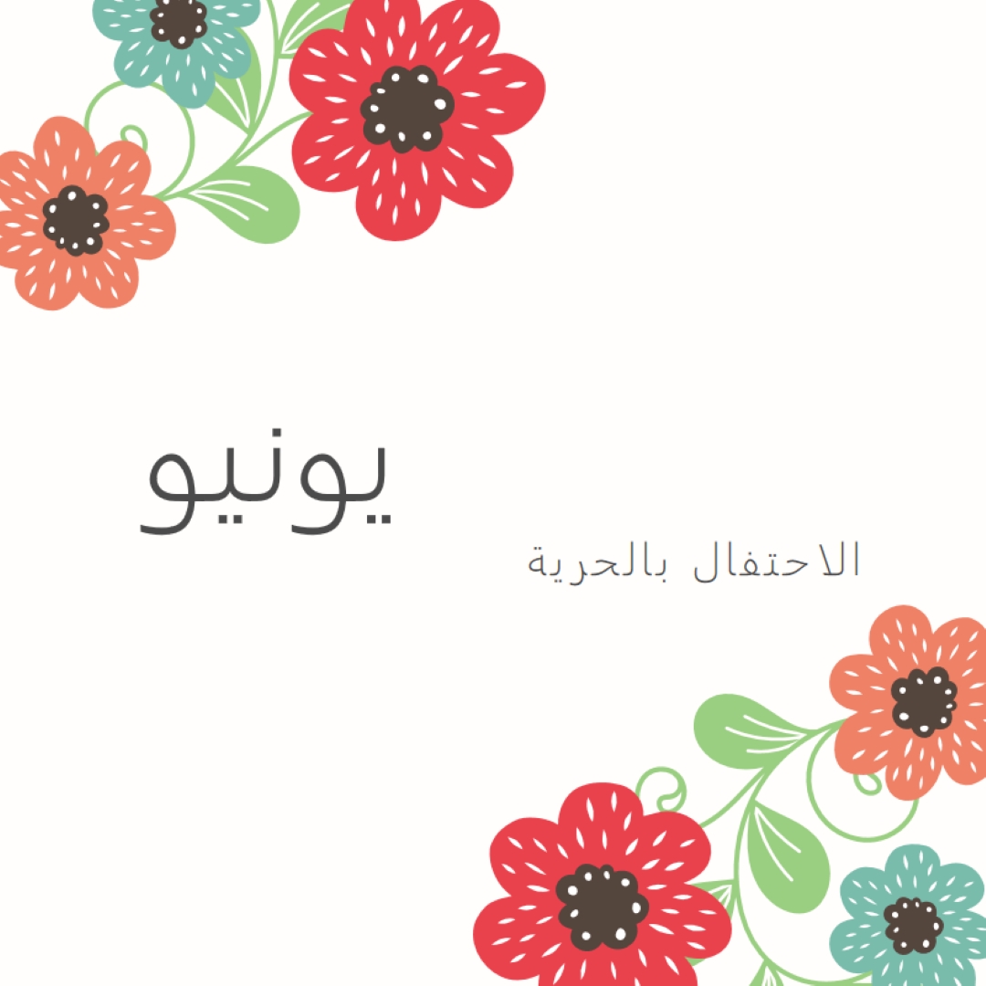 يونيو في ازدهار white organic-boho