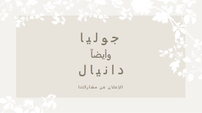 حديقة الحب gray vintage-botanical