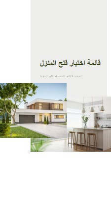 قائمة اختيار المنزل المفتوح white modern-simple