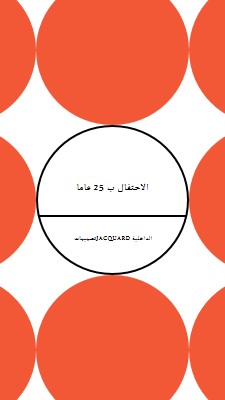 الاحتفال ب 25 عاما orange modern-geometric-&-linear