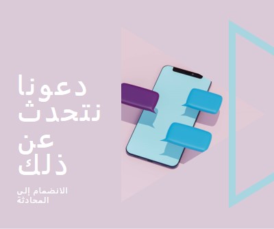 بداية المحادثة purple modern-geometric-&-linear