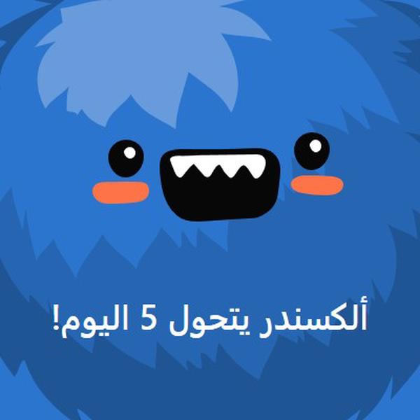 الوحش الصغير سيتحول إلى خمسة blue whimsical-color-block