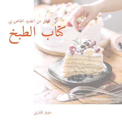 اطلع على كتاب الطبخ الخاص بي white modern-simple