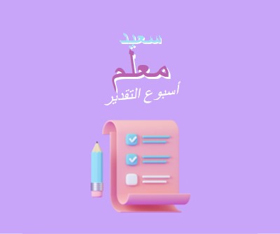 أسبوع تقدير المعلمين purple whimsical-color-block