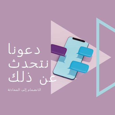 بداية المحادثة purple modern-geometric-&-linear