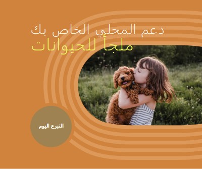 مساعد المأوى orange whimsical-color-block