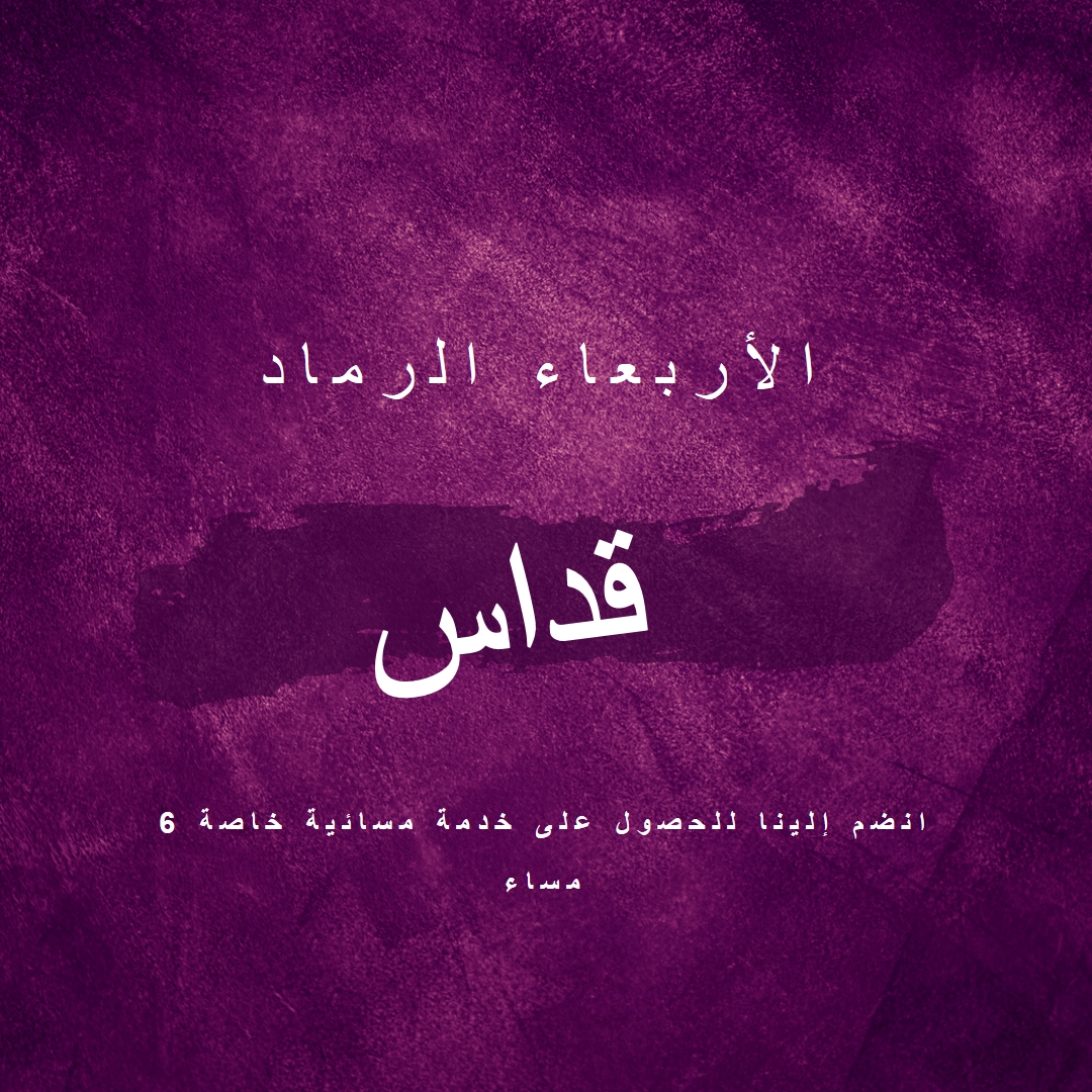 قداس الأربعاء الرماد purple modern-simple