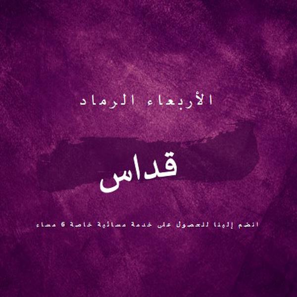 قداس الأربعاء الرماد purple modern-simple