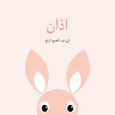 إلى عيد الفصح الرائع pink whimsical-color-block