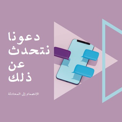 بداية المحادثة purple modern-geometric-&-linear