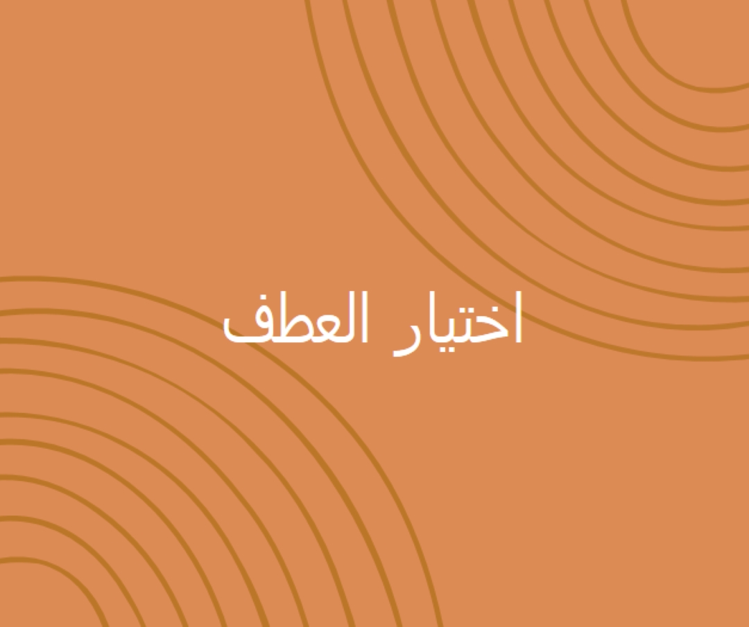 مع أطيب تحياتي orange organic-simple